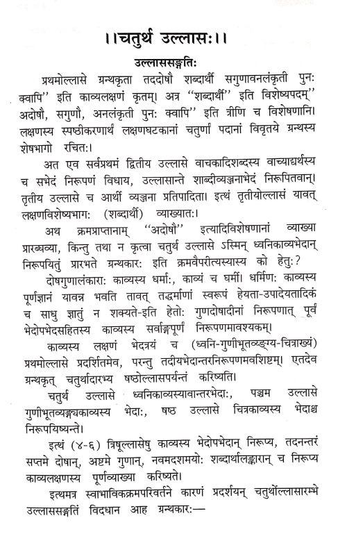 Kavyaprakash (CSPU.)